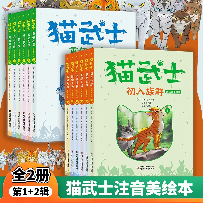 猫武士注音美绘儿童动物小说