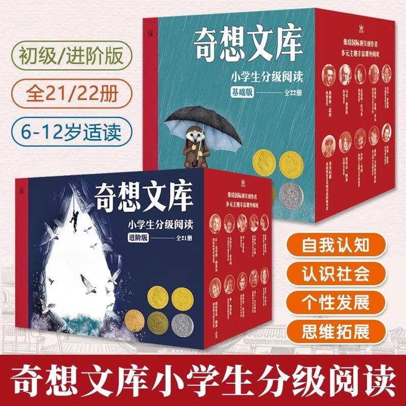 【全43册】奇想文库小学分级阅读 初级版+进阶版 儿童文学故事礼盒 6912岁小学生一二三四五六年级课外阅读自主阅读分级读物