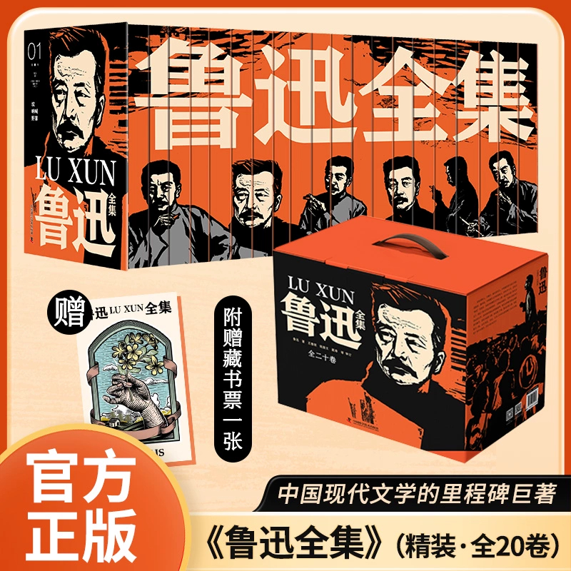 鲁迅中国现代文学故乡彷徨【全20册】鲁迅文集全集磨铁经典文库系经典作品全收录正版朝花夕拾故乡仿徨呐喊狂人日记文学小说礼盒装