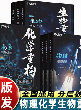 2026干大事教育化学生物物理英语重构讲义核心考点习题爆破知识全模型新解析细预备新高一二三年级重点难点促进成绩提升畅销辅导用