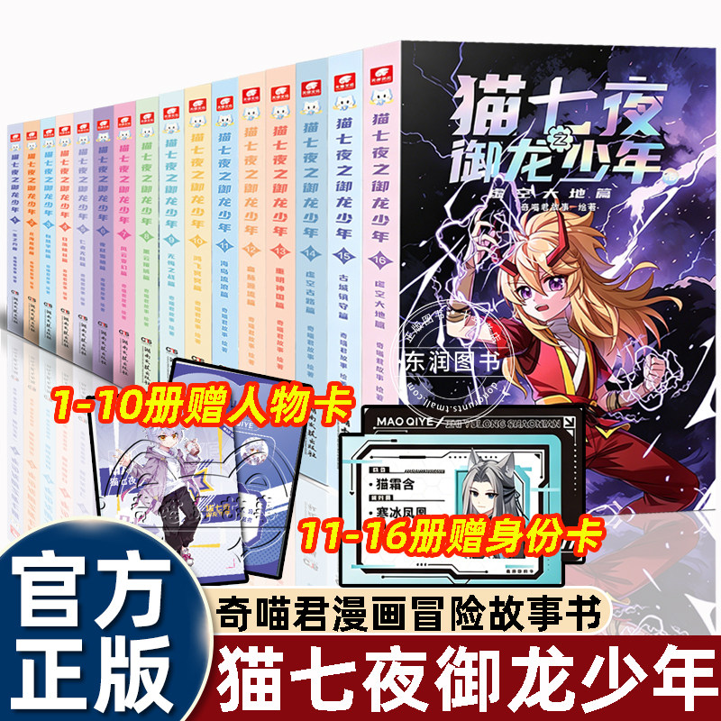全套猫七夜之御龙少年1-15-16册奇喵君故事小说古城镇守篇虚空大地篇小学生三四五六年级课外书必读老师推荐阅读国风知识拓展畅销 - 实物图