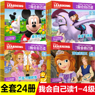 社畅销儿童书籍解决识字少阅读能力差 4级全套24册拼音认读故事书童趣出版 问题一年级课外阅读400个字 学而乐迪士尼我会自己读第1