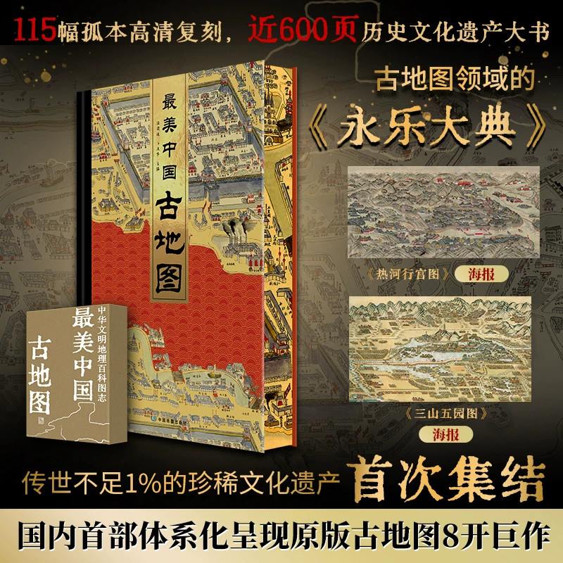 最美中国古地图历代珍贵古舆图梳理不同朝代疆域城池水系风貌借古地图读懂古代地理认知城建格局与历史变迁适合历史地理爱好者细细