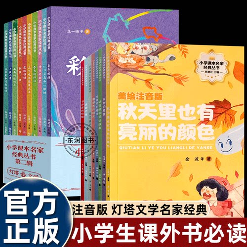 小学课外必读经典灯塔文学第一辑