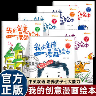 5到6 我 提升审美运笔控笔线条3 8岁 创意漫画绘本儿童绘画涂色画本儿童美学启蒙自由创作开发思维想象力幼儿园大中小班老师推荐