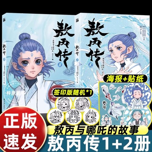 敖丙传贰1+2收录1-16话漫画内容