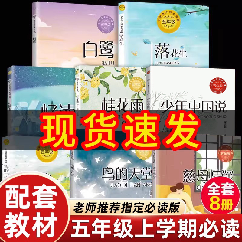 热销TOP榜五年级上必读课外书