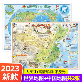 2023新版北斗地图儿童地理百科中国地图和世界地图区域地理百科知识人文历史墙面装饰大尺寸装饰挂画学生房间专用墙贴了解祖国疆土