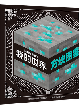 精装我的世界方块图鉴2023