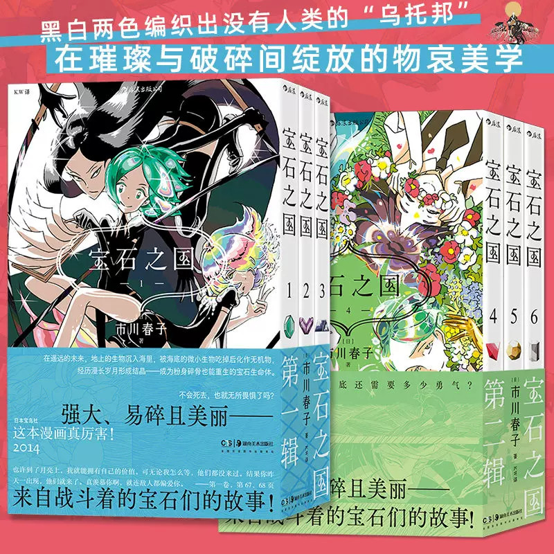 6册宝石之国漫画全套第一二辑