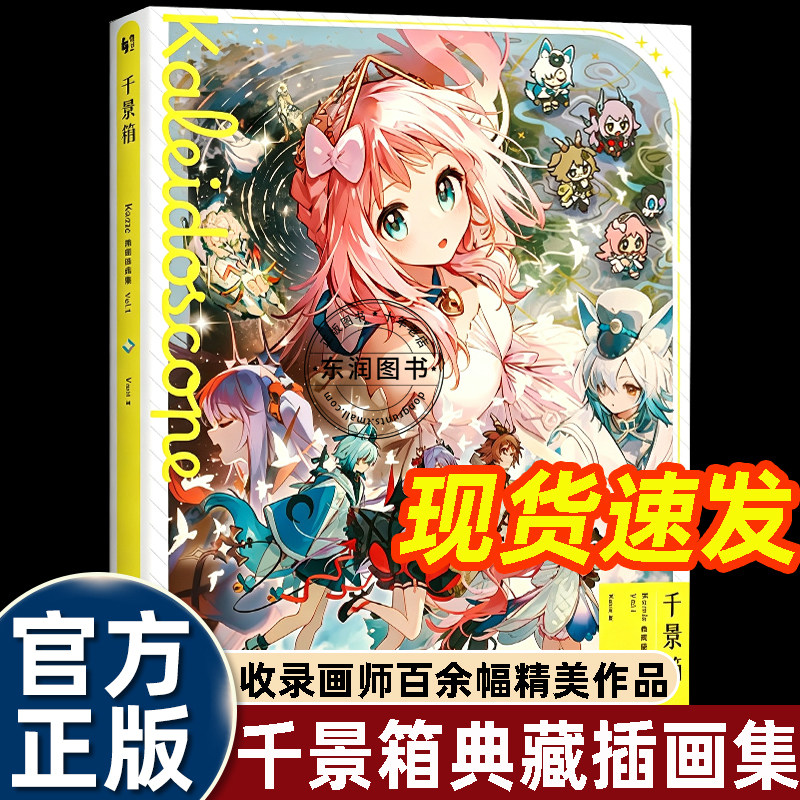 千景箱Namie插画集简中版图片