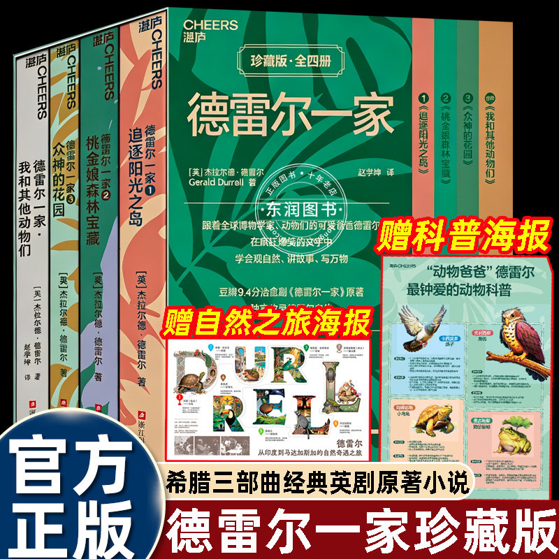 4册希腊三部曲德雷尔一家追逐阳光之岛/桃金娘森林宝藏/众神的花园/我和其他动物们顽皮孩子爆笑童年回忆小学三四五六年级课外书