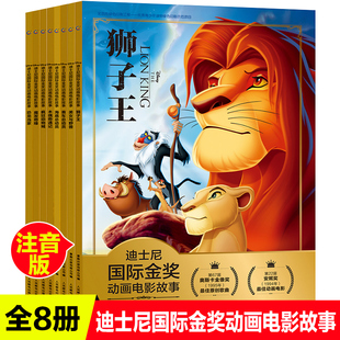 6周岁注音版 木偶奇遇记赛车总动员疯狂动物城狮子王辛巴恐龙当家0 8册迪士尼绘本故事书全套幼儿园国际金奖动画电影国外获奖经典