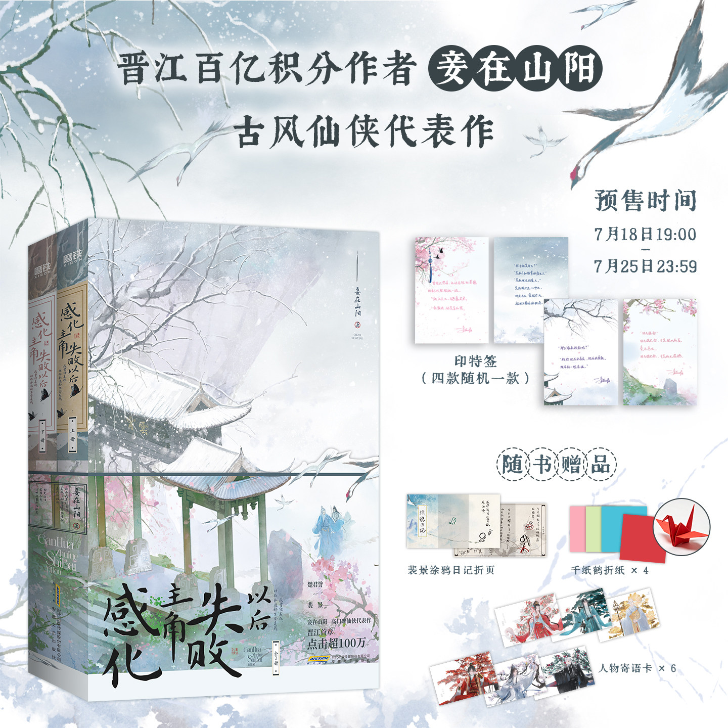 2册感化主角失败以后妾在山阳
