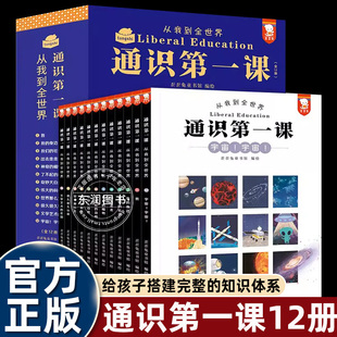 歪歪兔通识第一课教育儿童大百科书籍自然人文社会科学搭建孩子5000个源自哈佛知识体系小学生一二三四五六年级课外书必读老师推荐
