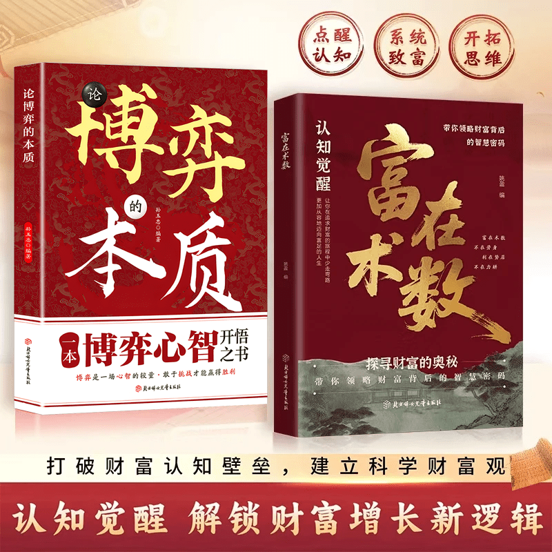 富在术数正版解锁财富增长新逻辑书籍突破认知的致富朮法打破固有观念看透人性开拓认知思维探寻财富奥秘实现财富自由的实操指南书