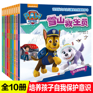 10册动漫画书汪汪队立大功儿童安全救援故事书绘本