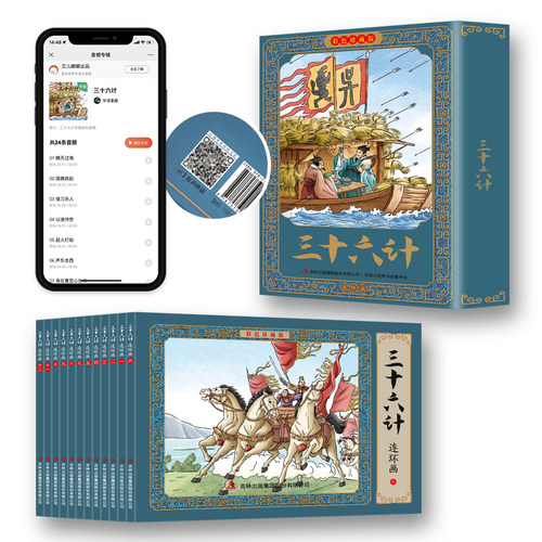 三十六计连环画小人书全套12册