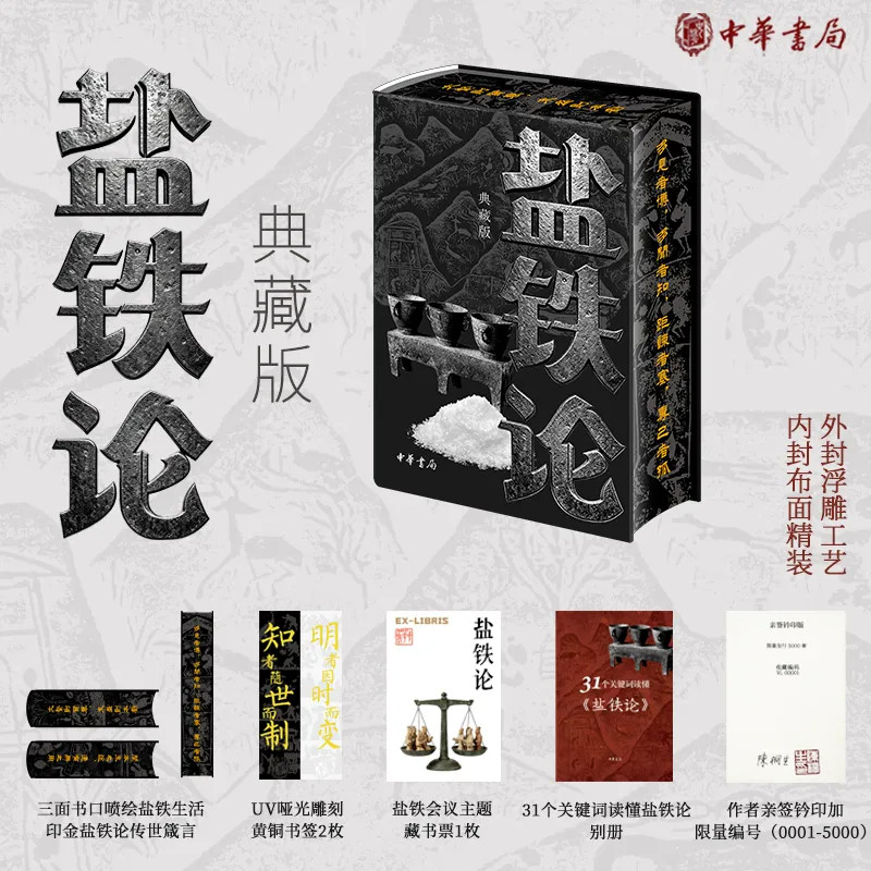 典藏版盐铁论陈桐生中华书局刷边