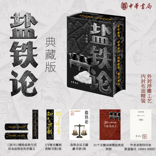 典藏版盐铁论陈桐生中华书局刷边