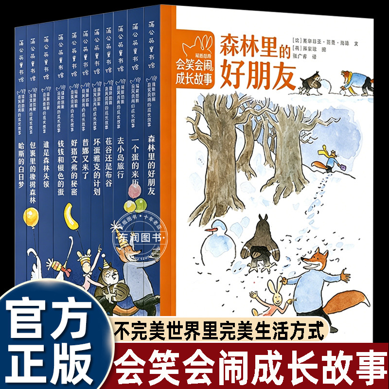 会装会闹成长故事全套11册