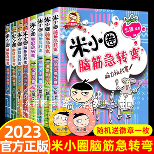 儿童畅销读物注音版 送徽章 经典 全套上学记米小圈脑筋急转弯小学生一二三四年级课外书必读老师推荐 故事大全校园幽默爆笑漫画正版