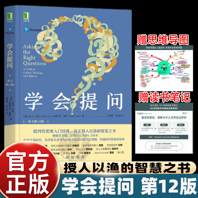 正版书籍学会提问批判性思维指南图片