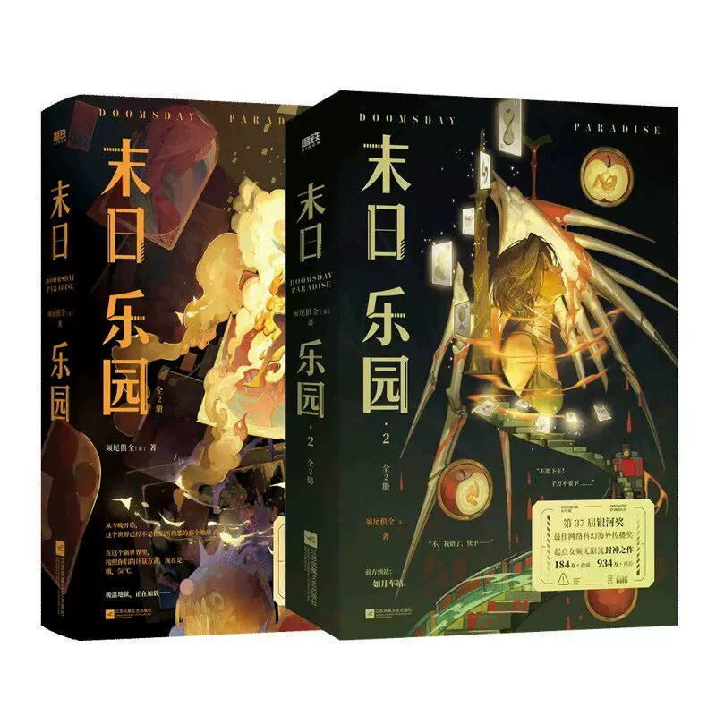 4册末日乐园实体书1+2