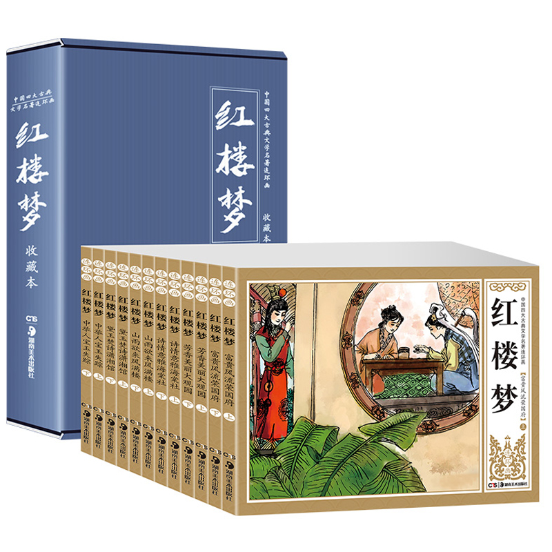 中小学生连环画 儿童小人书