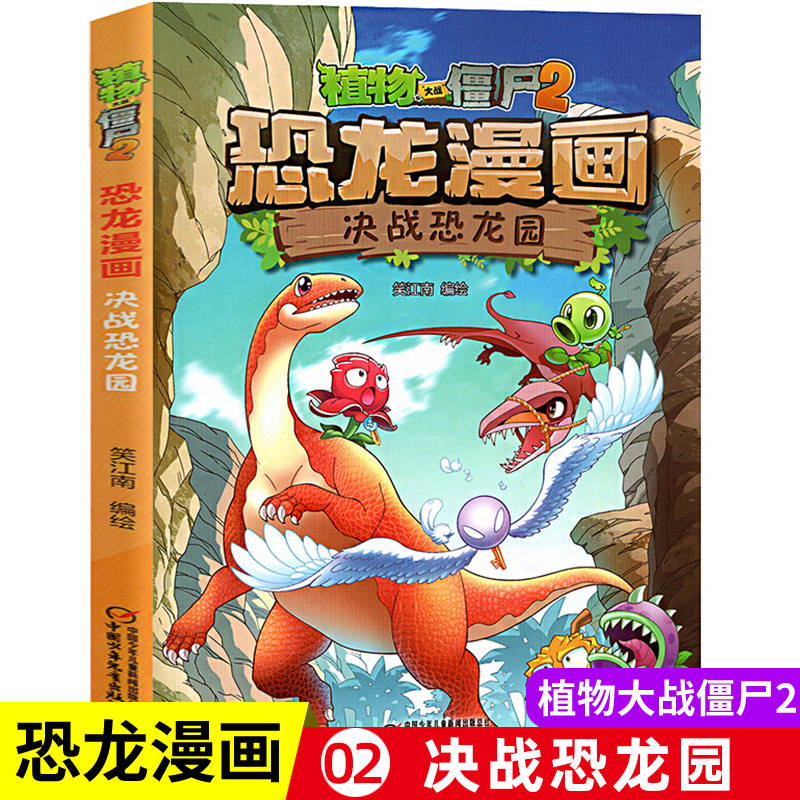 植物大战僵尸书2恐龙漫画决战恐龙园儿童漫画书籍7-9-10-12周小学生读物卡通动漫连环画极品爆笑漫画书籍科学|msdalam kategori buku/Magazine/akhbar, buku kanak-kanak/Tambahan, lukisan/kartun/komik/cerita kartun - dari Buy2taobao.com untuk memberikan perkhidmatan ejen Taobao profesional membeli