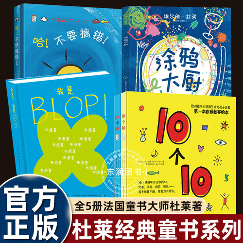 杜莱的绘本图画故事书