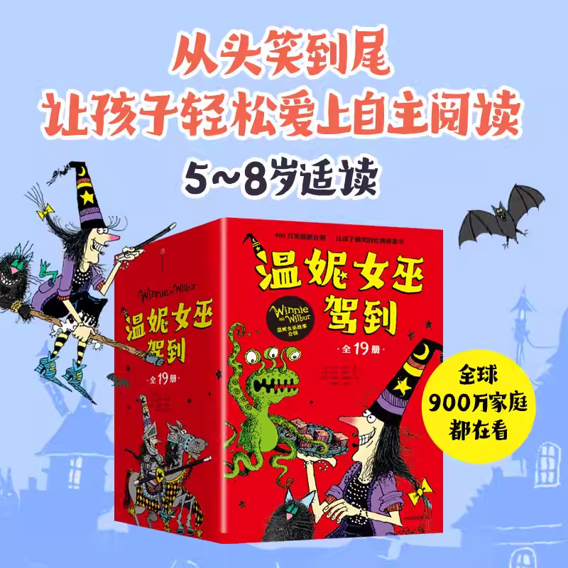 温妮女巫驾到全 19 册 儿童魔法故事绘本 小学生课外阅读书籍 少儿趣味启蒙图画书 提升想象力勇气表达 正版平装童书