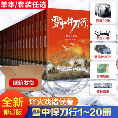 雪中悍刀行全套正版20册