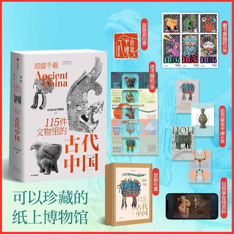 115件文物里的古代中国 礼盒装专享“致敬五千年”首版纪念章 中国国家博物馆官方通识科普百科图书中信出版