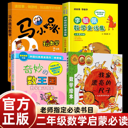 二年级数学思维训练题课外书阅读