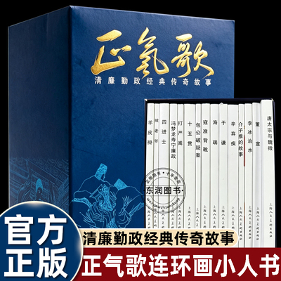 正气歌连环画上海美术出版社