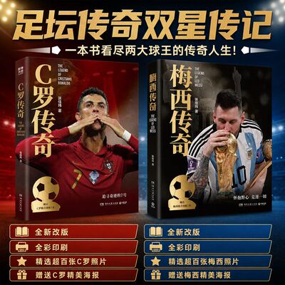 绝境之神C罗传奇梅西传奇世界杯