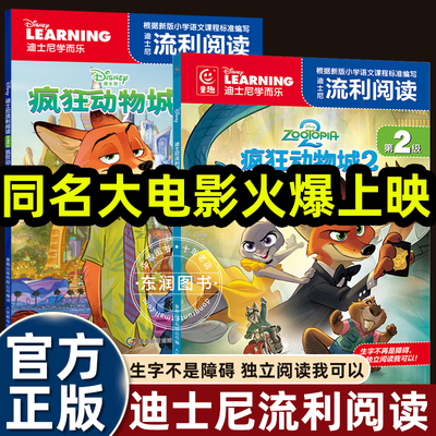 疯狂动物城同名大电影故事书