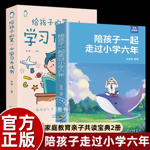 陪孩子走过小学六年 给孩子 第一本学习方法书六年级3 抖音同款 6年陪孩子一起走过小学六年正面管教 育儿书籍父母必读正版