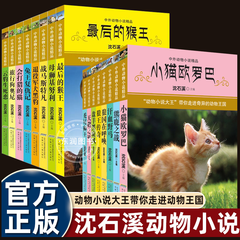 动物小说大王沈石溪一本不到5元