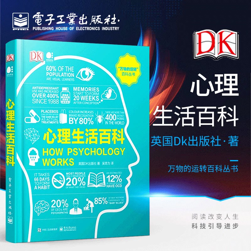 DK心理生活百科英国DK万物的运转百科丛书图解应用心理学基础理论大脑认知情绪管理焦虑抑郁疏导人格行为分析大众心理学科普入门