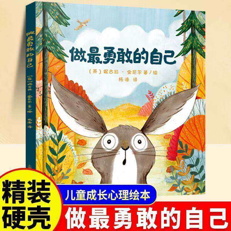 做最勇敢的自己儿童心智培育励志全书调节消极思绪锻造果敢品性沉淀成长底气体悟人生历练健全精神内核助力少年独立成长青少年身心