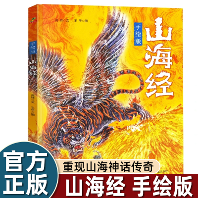 手绘版精装硬壳大开本山海经