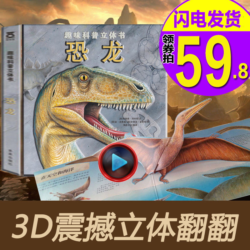 ÀÖÀÖȤȤζ¿ÆÆÕ¿ÖÁú3DÁ¢ÌåÊéÙªÂ޼ͷ·Ê鼮ͯÊéºÀ»ª°Ù¿ÆÈ«Êé6-12Ëê¶ùͯ¿ÖÁú¿ÆÆÕÊé°ÙÎʰٴð½ÒÃØÏµÁжùͯÊéСѧÉúÒ»Äê¼¶¿ÎÍâÔĶÁ