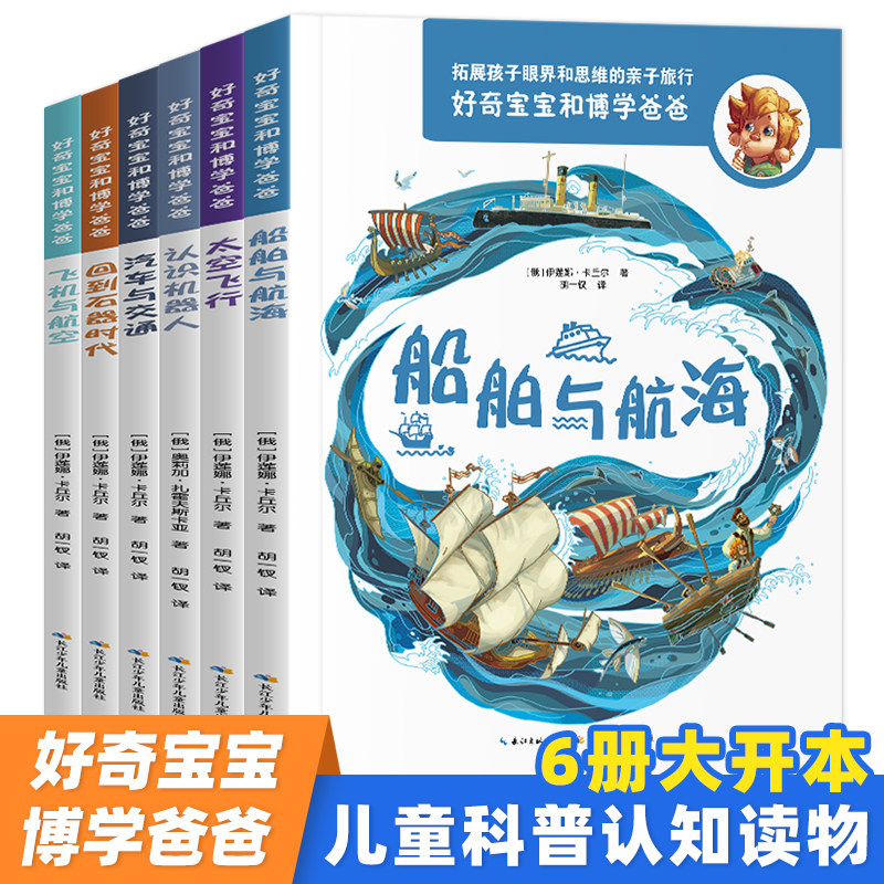 好奇宝宝和博学爸爸第二辑全6册