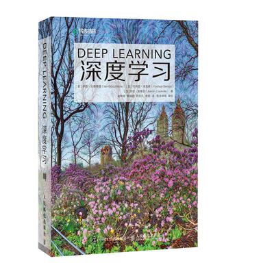 深度学习花书deep learning中文版 AI书籍图灵奖得主作品 神经网络框架算法机器人系统编程机器学习人工智能教程教材chatgpt书正版
