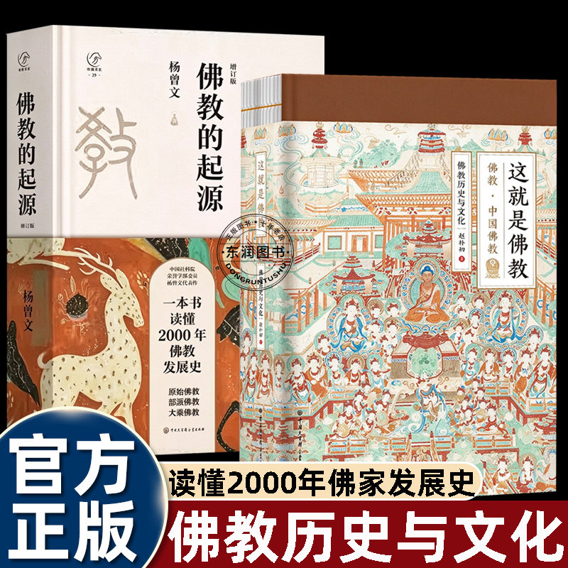 3册这就是佛教/佛教的起源赵朴初佛学经典书籍入门历史人物事件相关文化的普及读物古印度东亚东南亚中国佛教的发展和传播畅销读物