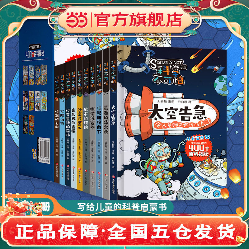 科学不可怕全10册礼盒装 可怕的科学经典要命的数学科学系列全套小学生趣味百科全书漫画版自然探秘物理化学科普书籍
