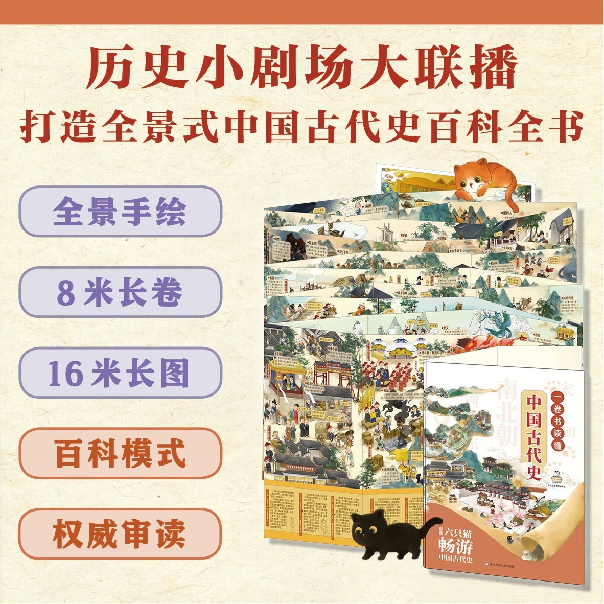 一卷书读懂中国古代史极简通史读物梳理远古至明清王朝脉络梳理重大变革与历史人物精简梳理考试核心考点适配中小学生历史预习
