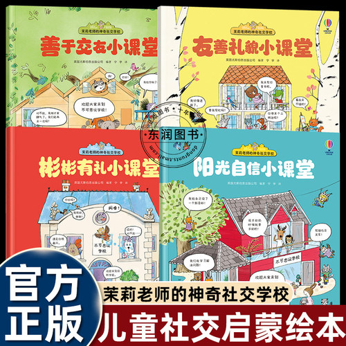 尤斯伯恩茉莉老师社交学校